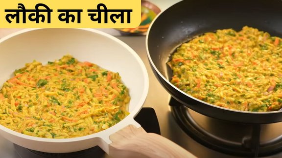 Lauki Ka Cheela Recipe। Lauki Ka Cheela ।