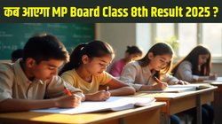 MP Board Class 8th Result 2025: जल्द जारी होगा एमपी बोर्ड कक्षा 8 का परिणाम, यहां है स्कोरकार्ड का डायरेक्ट लिंक