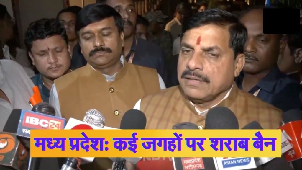 Madhya Pradesh Liquor Ban, मध्य प्रदेश में शराब बंदी, शराब बैन