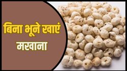मखाने से शाम के लिए बनाएं हेल्दी नाश्ता, इस तरह बिना भूने करें तैयार