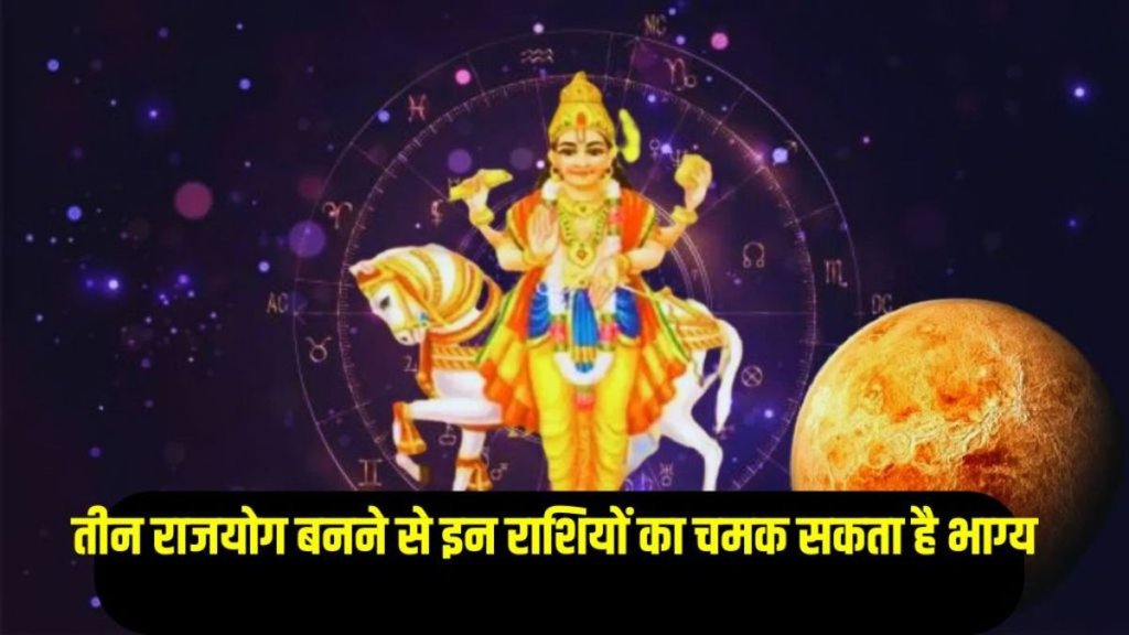 Shukraditya rajyog, budhaditya rajyog, lakshmi narayana in meen