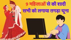शादी.कॉम से अप्रोच, नौकरीपेशा महिलाओं को फंसाकर करता था शादी; जानें उनके नाम से लोन लेकर फरार होने वाले शातिर की कहानी