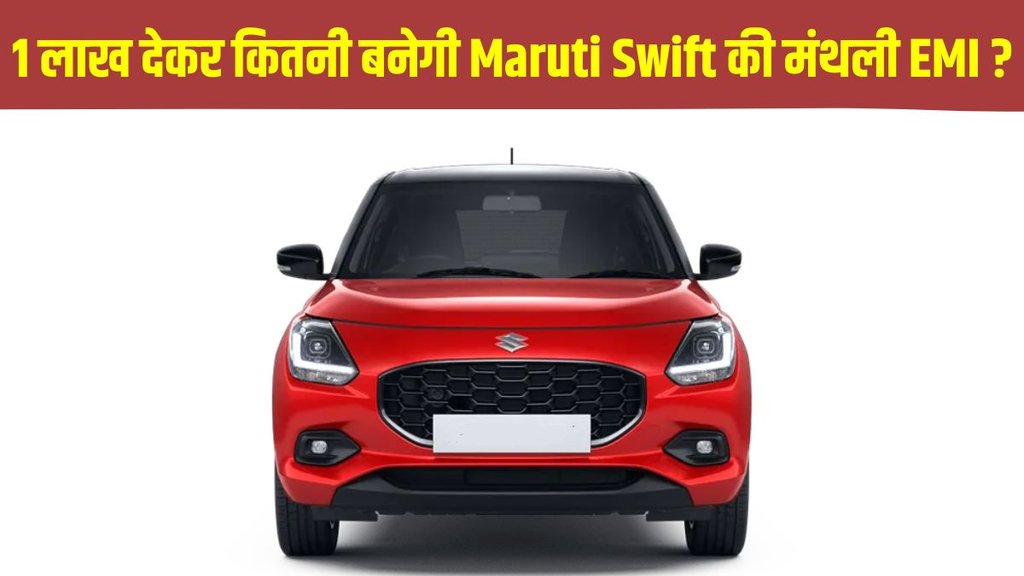 Car Loan,Car Finance Plans,New Car Down Payment and EMI Plans,Maruti Swift LXI Base Model,Maruti Swift LXI Base Model Price,Maruti Swift LXI Base Model Finance Plans