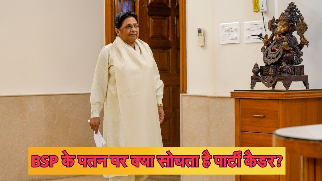 Mayawati, BSP, Uttar pradesh Dalit
