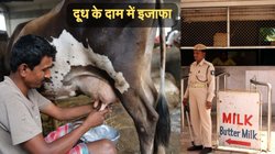 Milk Price Hike: एक अप्रैल से इस राज्य में बढ़ जाएंगे दूध के दाम, चार रुपये प्रति लीटर का होगा इजाफा