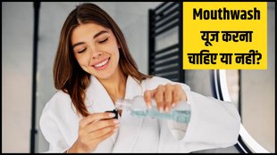 Mouthwash । Oral Hygiene । Oral Hygiene tips