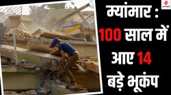 Myanmar Earthquake: 1600 से ज्यादा मौत, इमारतों, पुलों और सड़कों को जबरदस्त नुकसान… म्यांमार में अक्सर क्यों आते हैं भूकंप?