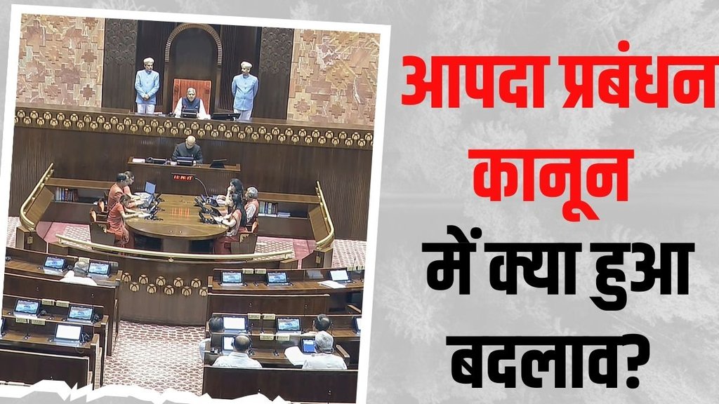 NDRF bill | Parliament