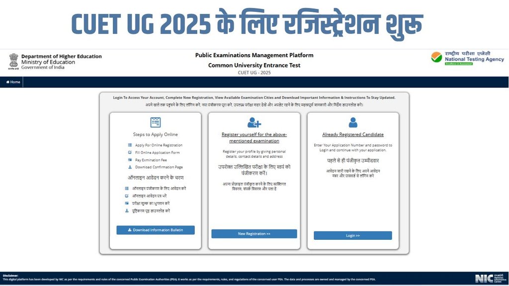 CUET UG 2025, CUET UG 2025 Registration Begins, CUET UG 2025 Registration Open, CUET UG 2025 Registration Direct Link, CUET UG 2025 Registration Process