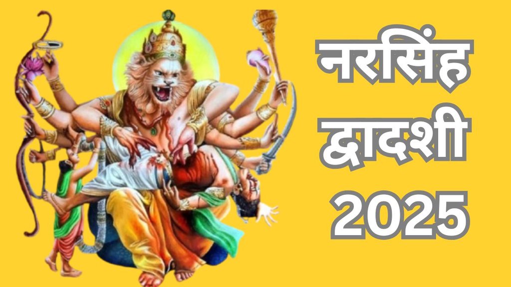 Narasimha Dwadashi 2025 Date, Narasimha Dwadashi 2025 Tithi, Narasimha Dwadashi 2025 Puja Vidhi, Narasimha Dwadashi 2025 Shubh Muhurat, Narasimha Dwadashi Importance, When is Narasimha Dwadashi 2025, Narasimha Dwadashi 2025 Me Kab Hai