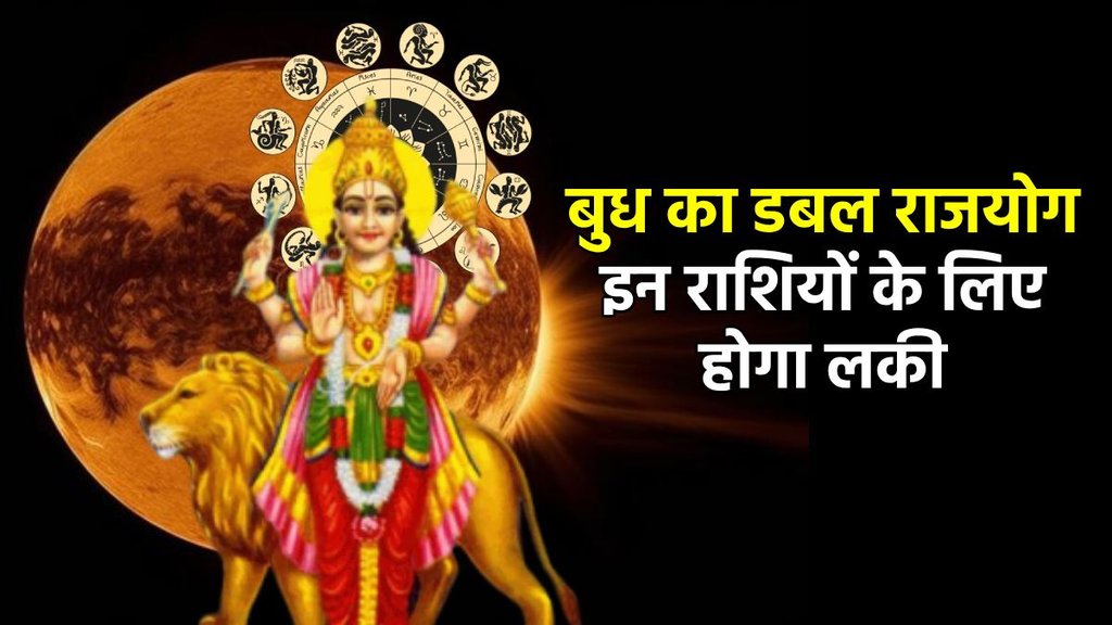 Shukra Gochar 2025, venus gochar 2025, budh gochar 2025, Shukra budh yuti 2025, budh shukra yuti 2025, march 2025 masik rashifal, monthly horoscope, march 2025 monthly horoscope, Lakshmi Narayan yog in meen, Lakshmi Narayan kya hai, Lakshmi Narayan rajyog kaise bnta hai, Neech Bhang yog in 2025, Neech Bhang yog in kundli, holi 2025, kab hai holi, Neech Bhang rajyog kaise bnta hai