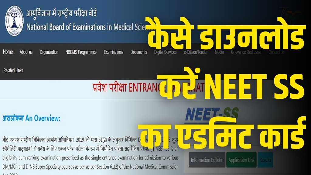 Neet SS Admit Card | NEET SS Admit Card 2024 Out | Neet News