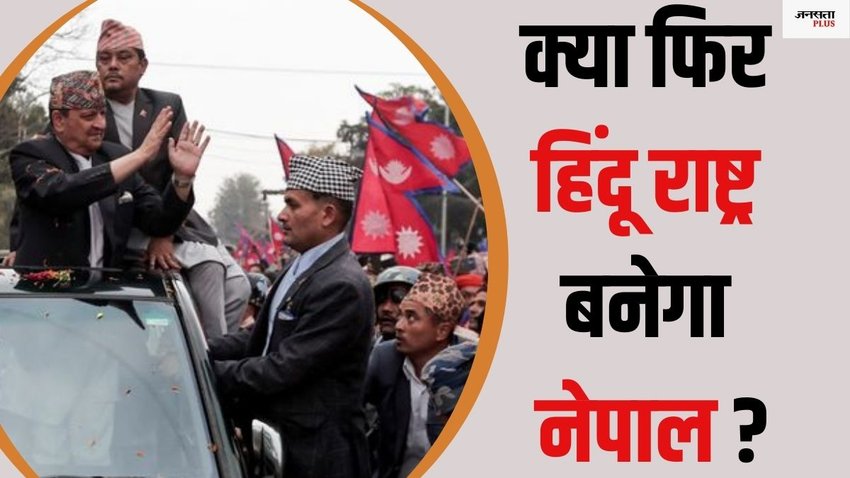 Nepal monarchy restoration, Gyanendra Shah comeback, Kathmandu pro-monarchy movement