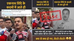 Fact Check: क्या शिवसेना नेता संजय निरुपम ने डिप्टी CM एकनाथ शिंदे के लिए ‘…मेरा बाप गद्दार है’ बयान दिया?