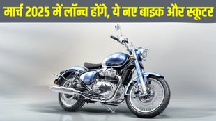 New Launches, New Two Wheeler Launches, New Scooter Launches, New Bike Launches, New Two Wheeler Launches in March, New Scooter Launches in March