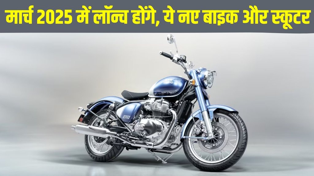 New Launches, New Two Wheeler Launches, New Scooter Launches, New Bike Launches, New Two Wheeler Launches in March, New Scooter Launches in March