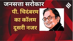 Jansatta Sarokar, P. Chidambaram Blog Dusri Nazar