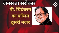 400 सीटें नहीं मिलीं, कोई बात नहीं… अब संविधान रीसेट करेंगे; RSS की स्क्रिप्ट में अगला सीन – ‘संविधान विथ हिंदू राष्ट्र’, पढ़िए पी. चिदंबरम की सीधी चेतावनी