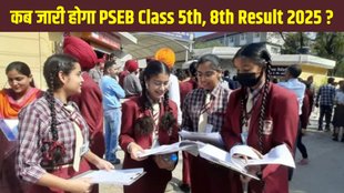 PSEB Class 5th Result 2025 Date and Time, PSEB Class 8th Result 2025 Date and Time, Punjab Board Result 2025, PSEB Result 2025, Punjab Board