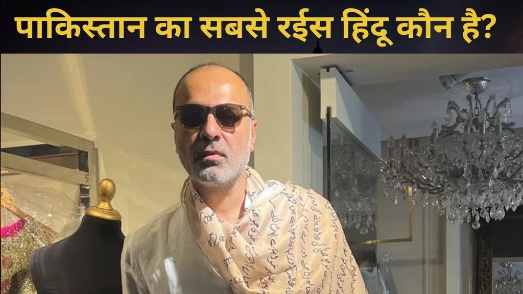 Pakistan richest hindu, Who is Deepak Perwani, Pakistan Rich People