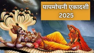 Papmochani Ekadashi 2025, Papmochani Ekadashi 2025 Date, Papmochani Ekadashi 2025 Shubh Muhurat, Papmochani Ekadashi 2025 Tithi, Papmochani Ekadashi 2025 Importance, When is Papmochani Ekadashi 2025 in March, March Me Papmochani Ekadashi Kab Hai, Papmochani Ekadashi 2025 Kab Hai