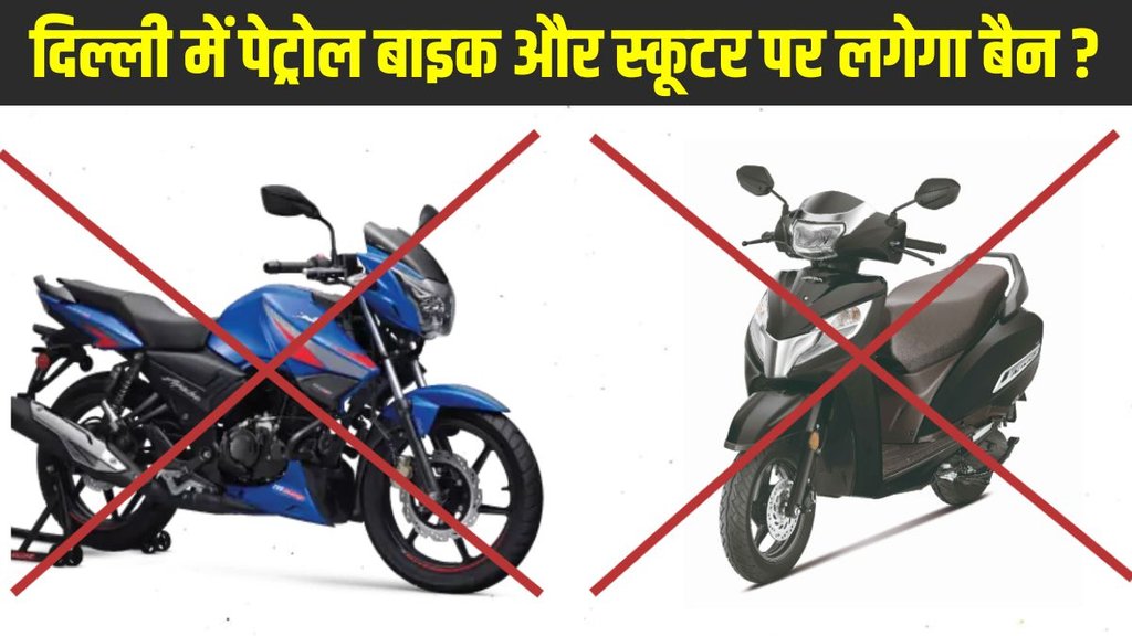 Delhi Government EV Policy, Delhi EV Policy, Delhi Government New EV Policy, Rekha Gupta Government New EV Policy, BJP Delhi Government New EV Policy