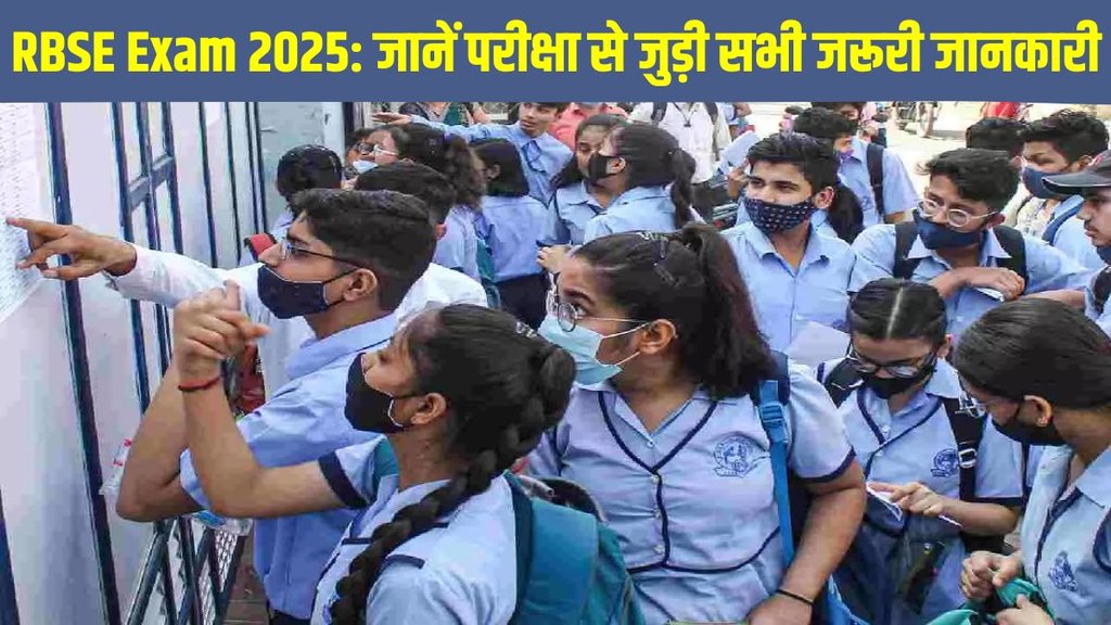 Rajasthan Board Exam 2025, Rajasthan Board Exam 2025 date and time, Rajasthan Board Exam 2025 schedule, Rajasthan Board Exam 2025 exam center guidelines