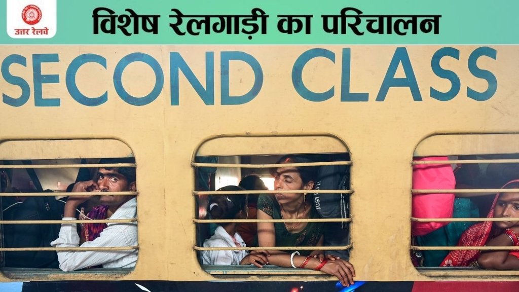 Special Train, Saharanpur Beas Train Time, Radha Swami Satsang Trai