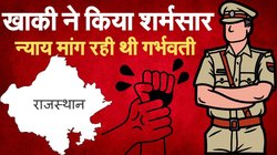 पड़ोसी की शिकायत करने पुलिस के पास गई थी गर्भवती महिला, कांस्टेबल ने मुंह में कपड़ा ठूस किया गंदा काम, पति को जेल भेजने की दी धमकी