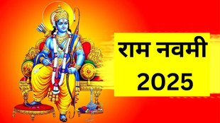 Ram Navami 2025, Ram Navami 2025 Date And Time, Ram Navami Puja Muhurat 2025, Ram Navami 2024 Date, Chaitra Ram Navami 2025, Ram Navami 2024 Date, Ram Navami 2025 Puja Vidhi, Ram Navami 2025 Importance, When is Ram Navami 2025, Ram Navami 2025 Kab Hai, Ram Navami 2025 Tithi, कब मनाई जाएगी रामनवमी? रामनवमी 2025, रामनवमी तिथि, रामनवमी पूजा का शुभ मुहूर्त, रामनवमी महत्व