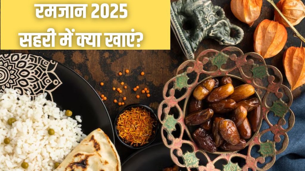 Ramadan 2025 Sehri। Ramadan 2025 । Sehri