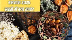 सहरी में इन 3 चीजों को जरूर करें शामिल, दिनभर नहीं लगेगी भूख और प्यास; एनर्जी से भरी रहेगी आपकी बॉडी