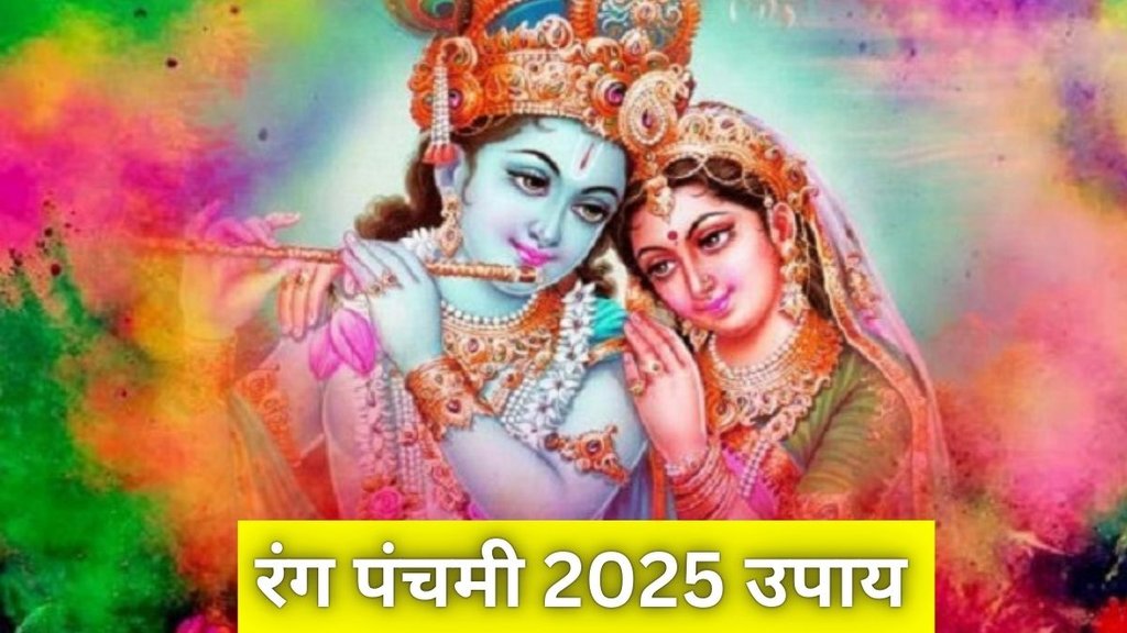 Rang Panchami 2025, Rang Panchami Upay, Rang Panchami, Rang Panchami 2025 Date, When is Rang Panchami, Rang Panchami Astro Remedies, Rang Panchami 2025 Me Kab Hai