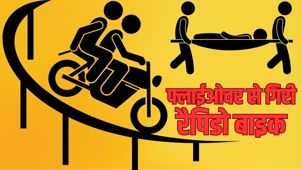 Rapido Bike Accident, Rapido Bike News, Today News