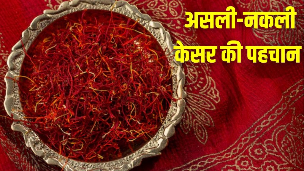 Real vs Fake Saffron । Fake Saffron । Real Saffron