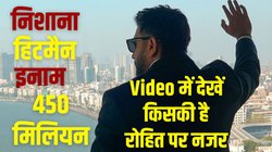 शिकारियों को इकट्ठा करो, तुम्हारा टारगेट हिटमैन, इनाम 450 मिलियन: IPL 2025 से पहले रोहित शर्मा पर कोई रख रहा नजर; देखें Video