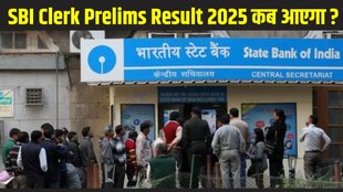 SBI Clerk Prelims Result 2025, SBI Clerk Prelims Result 2025 date and time, SBI Clerk Prelims Result 2025 date, SBI Clerk Prelims Result 2025 expected date