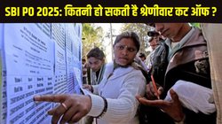 SBI PO Prelims Exam 2025: एसबीआई पीओ प्रारंभिक परीक्षा 2025 परिणाम जारी होने से पहले, यहां जानें कितनी हो सकती है श्रेणीवार कट ऑफ