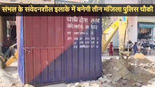 Sambhal News, Sambhal Police, Sambhal Muslim Girl