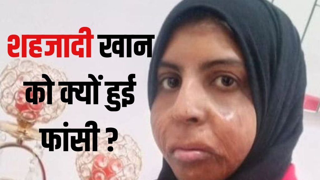 Shahzadi Khan execution UAE, Uttar Pradesh woman Shahzadi Khan executed UAE, Banda woman Shahzadi Khan death sentence UAE,