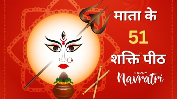 Chaitra Navratri 2025। Shakti Peeth। Mata Sati