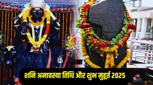 Shanishchari Amavasya 2025, Shani Amavasya 2025
