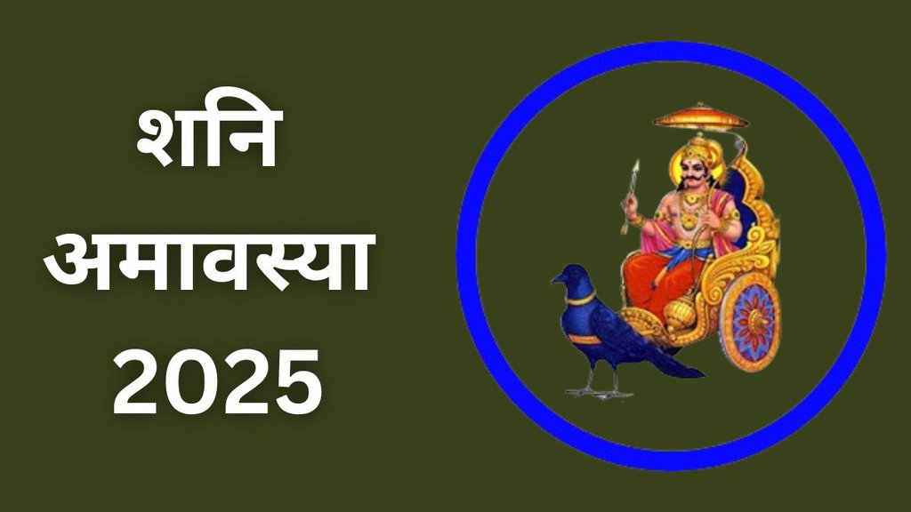 Shani Amavasya 2025, Shani Amavasya 2025 date, Shani Amavasya 2025 tithi, when is Shani Amavasya 2025, Shani Amavasya 2025 upay, Shani Amavasya 2025 astro remedies, Shani Amavasya ke upay in hindi, Shani Amavasya totke, Shani Amavasya par kya upay kare
