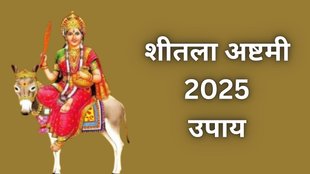Sheetala Ashtami 2025 Upay, Sheetala Ashtami 2025, Sheetala Ashtami 2025 Upay in Hindi, Sheetala Ashtami 2025 Tithi, Sheetala Ashtami 2025 Astro Remedies, Sheetala Ashtami 2025 Totke in Hindi, Sheetala Ashtami 2025 Shubh Muhurat, Sheetala Ashtami 2025 Importance, Religion, Religion News, Religion News in Hindi, Sheetala Ashtami 2025 Upay in Hindi