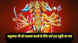 Shree Hanuman Stotra, Shree Hanuman Stotra benefits