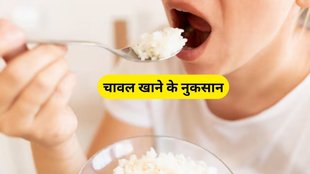 Side Effects of Eating Rice, 5 reasons you should avoid eating rice for dinner, Side Effects of Eating Rice at night, chawal khane ke nuksan in hindi