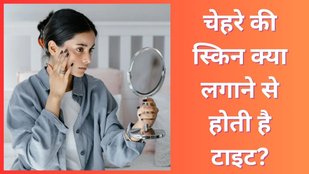 Skin tightening home remedies। Anti aging Cream