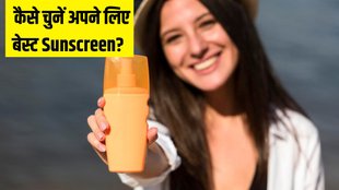 Sunscreen । Guide to buy Sunscreen । Sunscreen Buying Tips