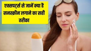 Sunscreen । how to apply Sunscreen । Sunscreen tips