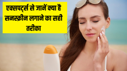 चेहरे पर Sunscreen लगाने से पहले मॉइस्चराइजर लगाना जरूरी है? एक्सपर्ट्स से जानें क्या है सही तरीका